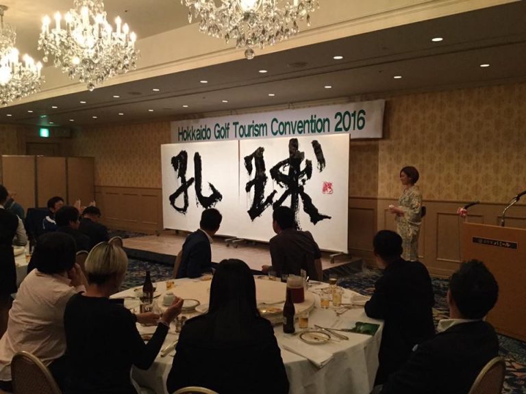 Hokkaido Golf Tourism Convention 2016 | 札幌市中央区円山の会員制書道教室「華」