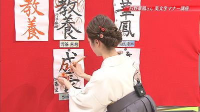 石川テレビ放送『新春特別企画!リフレッシュ』生出演 | 札幌市中央区円山の会員制書道教室「華」