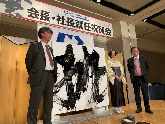 株式会社ニッコー様『会長・社長就任祝賀会』 | 札幌市中央区円山の会員制書道教室「華」