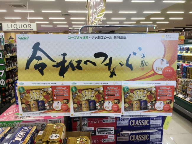 サッポロビール株式会社『商品ポップ 令和へつなぐ』揮毫