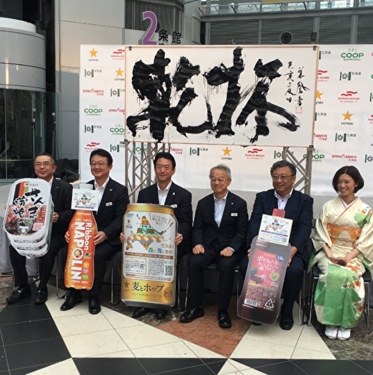 コープさっぽろ・サッポロビール共同記者発表会 | 札幌市中央区円山の会員制書道教室「華」