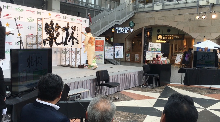 書道ライブパフォーマンス『北海道の森に海に乾杯!キャンペーン』 | 札幌市中央区円山の会員制書道教室「華」