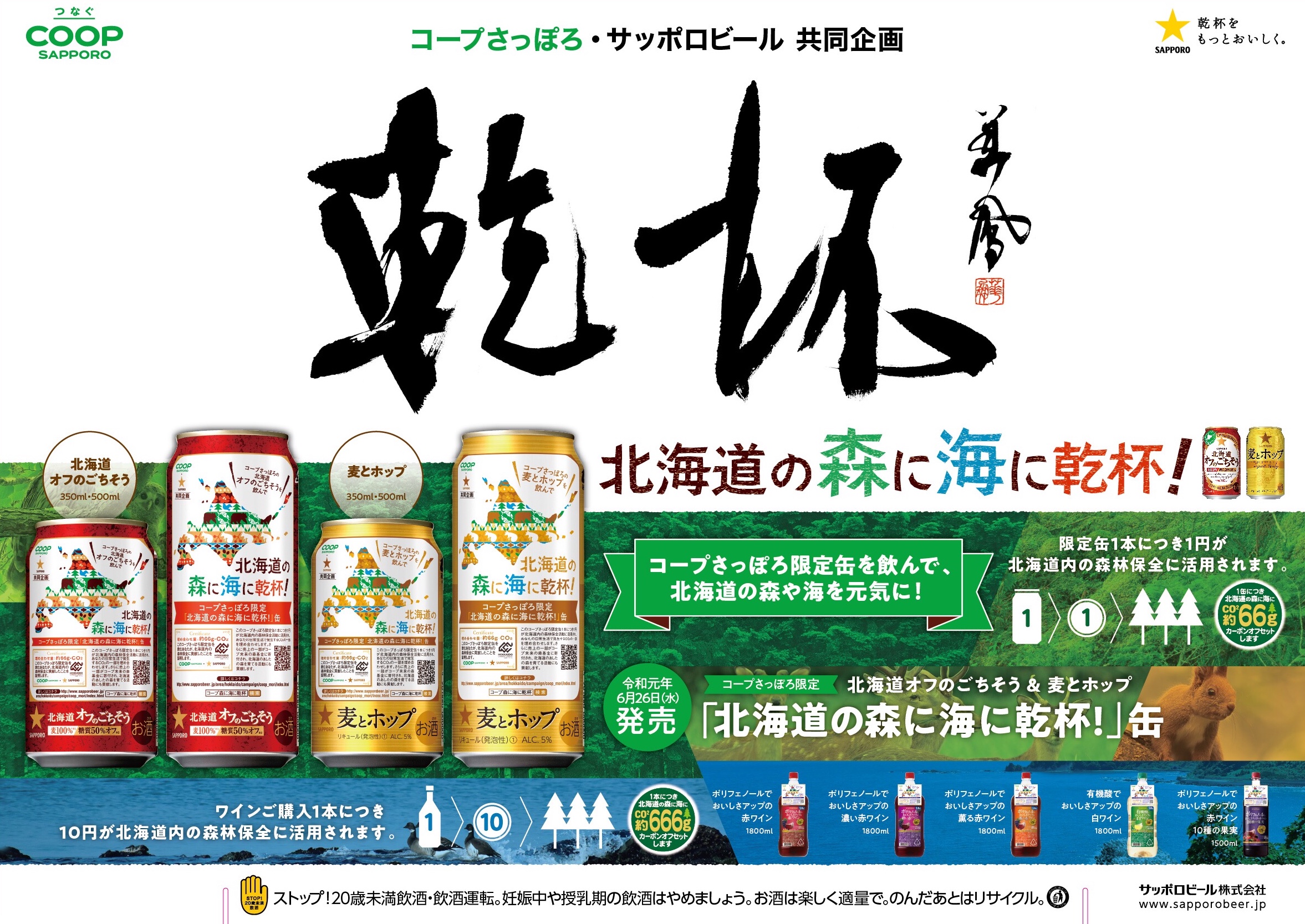 コープさっぽろ・サッポロビール 共同記者発表会 | 札幌市中央区円山の会員制書道教室「華」