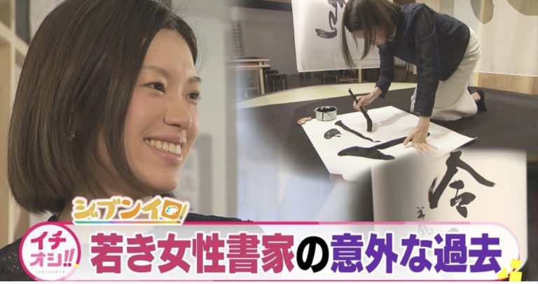 HTB北海道テレビ放送イチオシ『ジブンイロ』出演 | 札幌市中央区円山の会員制書道教室「華」