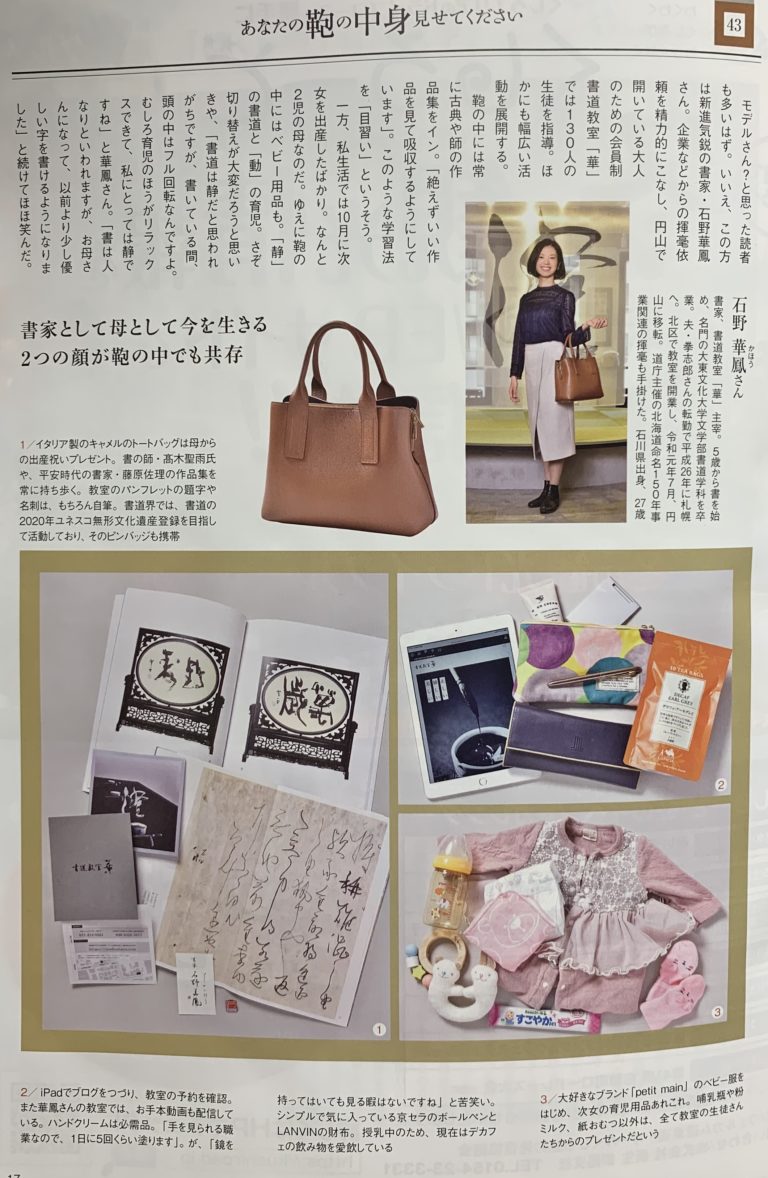 poroko2月号『ステキ女子Style』掲載 | 札幌市中央区円山の会員制書道教室「華」