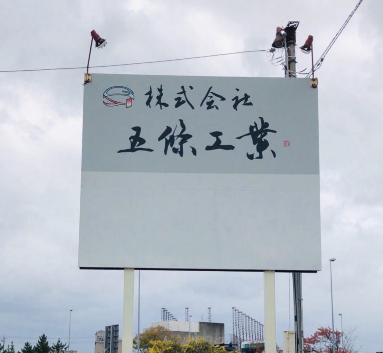 広告題字『月渡る夜』 | 札幌市中央区円山の会員制書道教室「華」