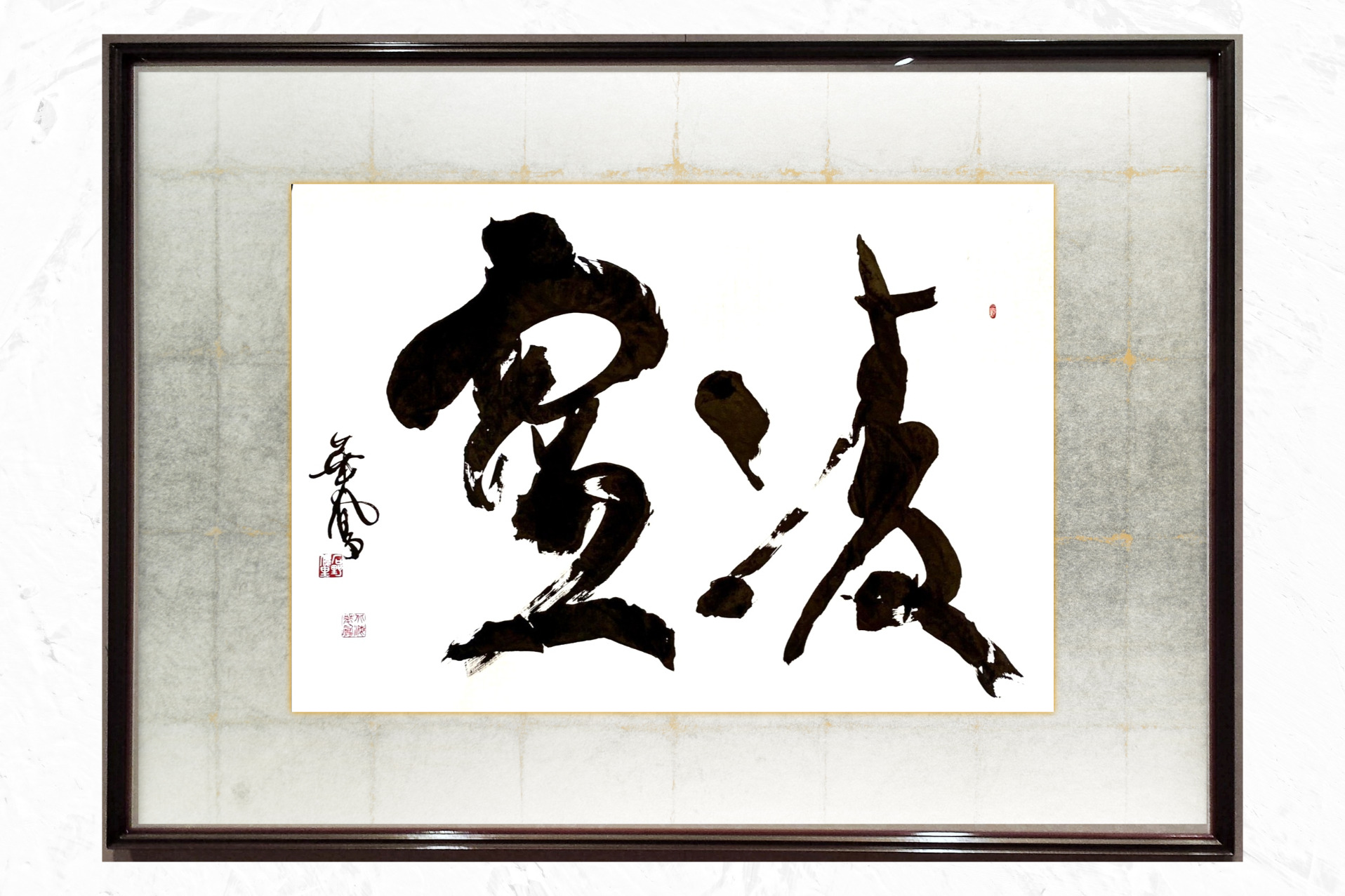 オフィスエントランス書作品『凌霄』