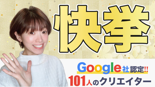 快挙 書家 石野華鳳 日本を代表するyoutubeクリエイター100 に選出 札幌市中央区円山の会員制書道教室 華